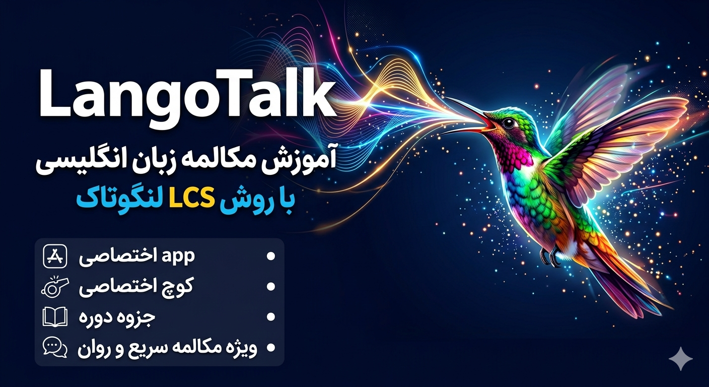 Gemini_Generated_Image_nkzcd4nkzcd4nkzc دوره مکالمه زبان انگلیسی مقدماتی - تصویر 1